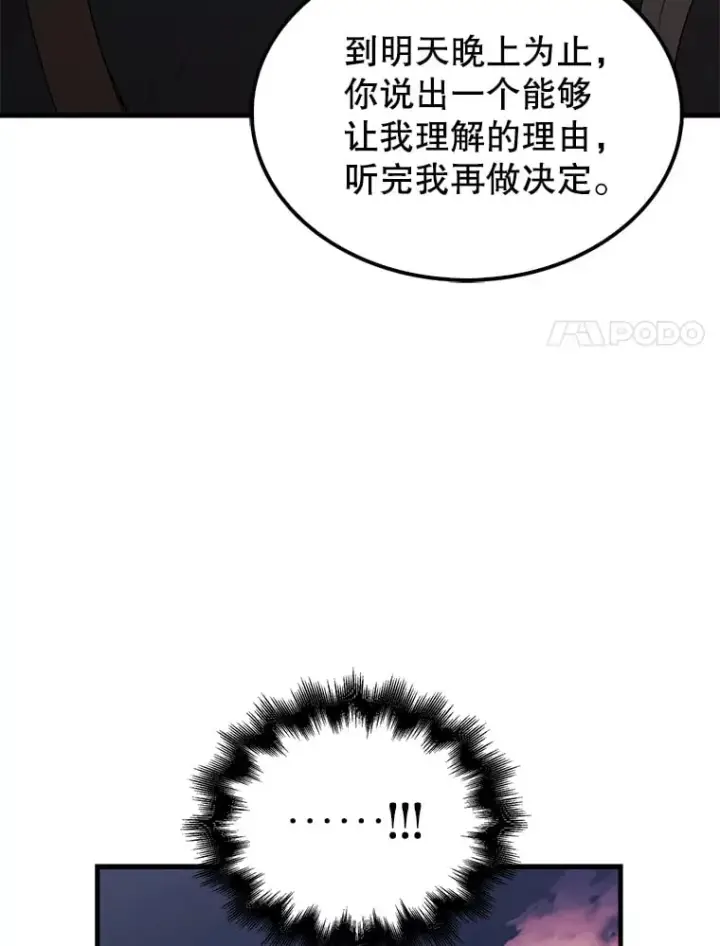 漫画《配角太强了》38.衰老的原因第103张图