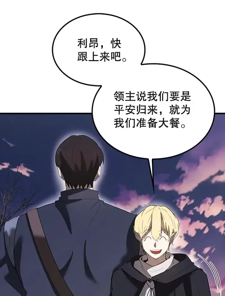 漫画《配角太强了》38.衰老的原因第105张图