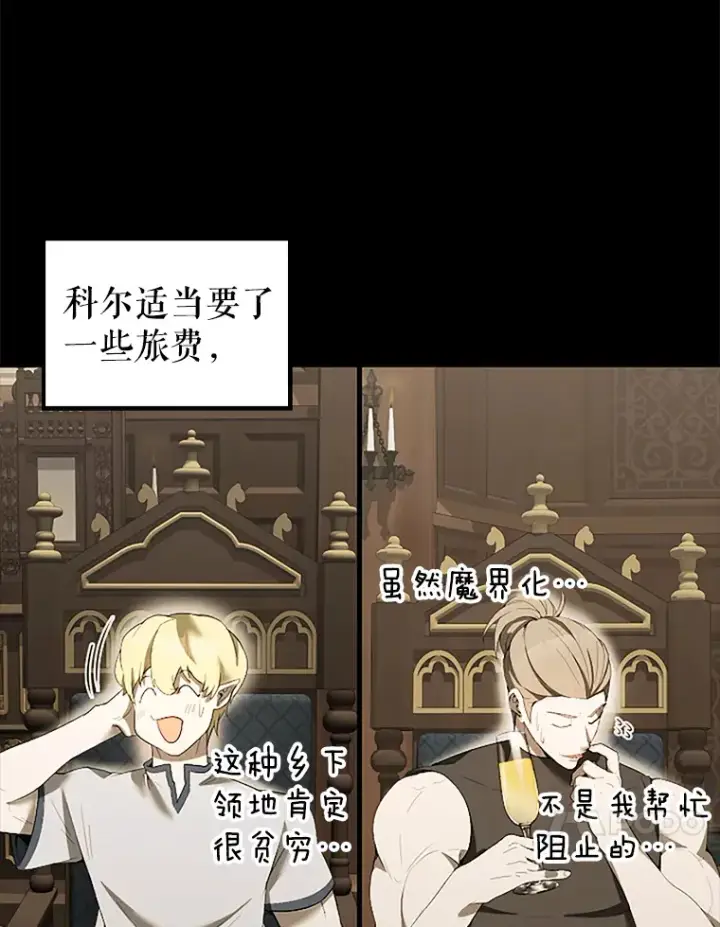 漫画《配角太强了》38.衰老的原因第109张图
