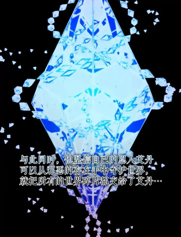 漫画《配角太强了》38.衰老的原因第11张图