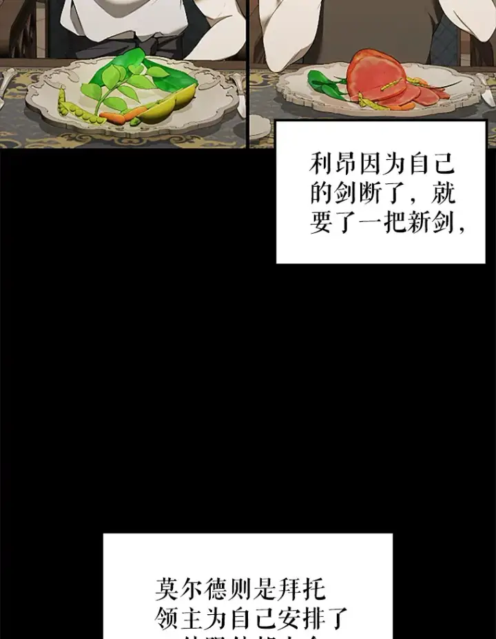 漫画《配角太强了》38.衰老的原因第110张图