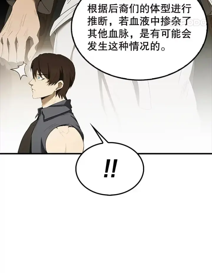 漫画《配角太强了》38.衰老的原因第133张图