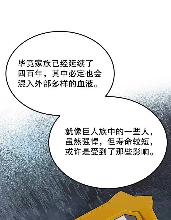 漫画《配角太强了》38.衰老的原因第134张图