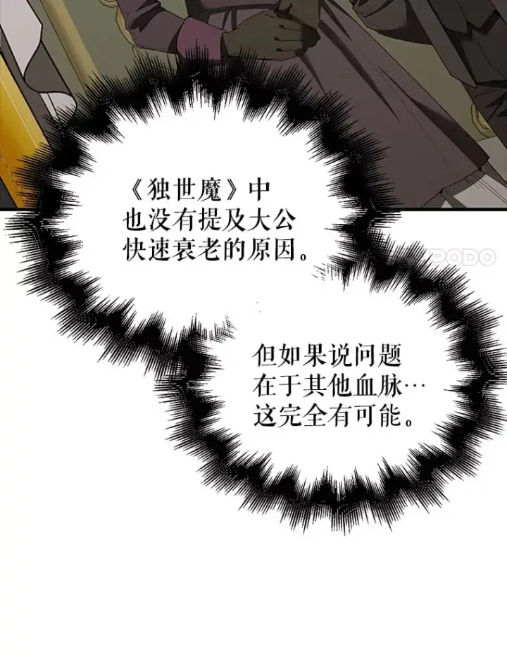漫画《配角太强了》38.衰老的原因第136张图