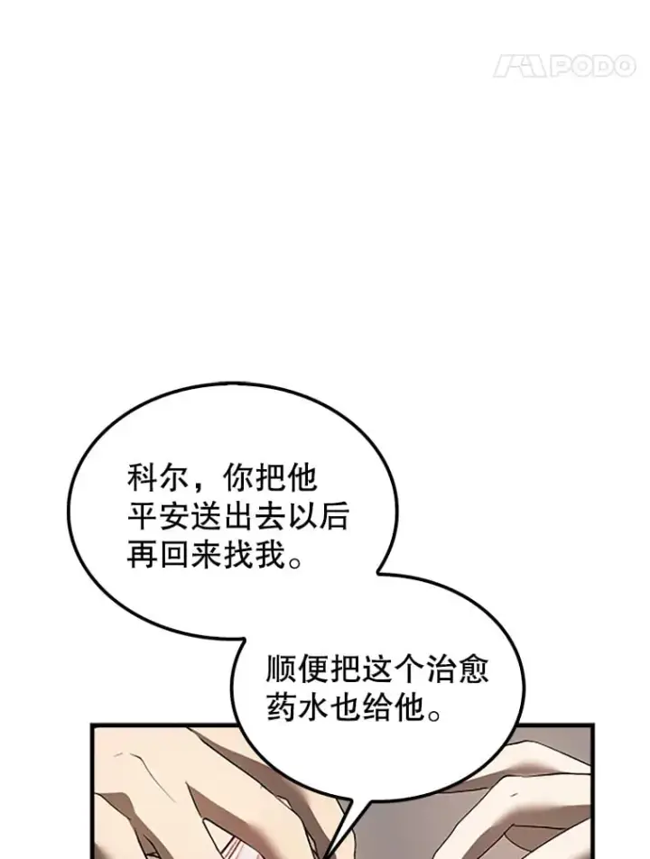 漫画《配角太强了》38.衰老的原因第18张图