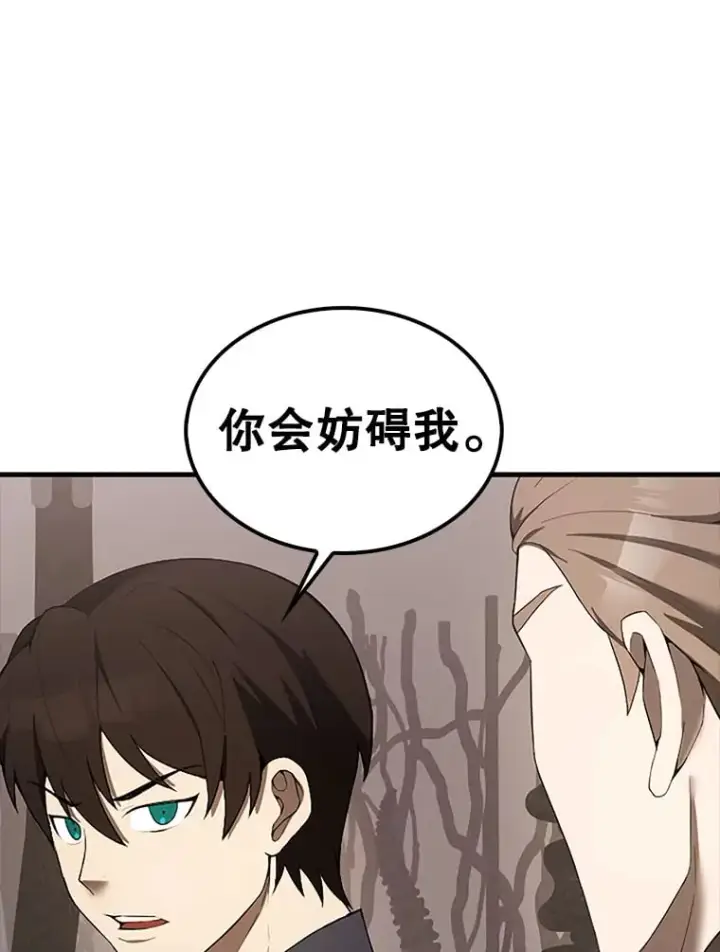漫画《配角太强了》38.衰老的原因第22张图