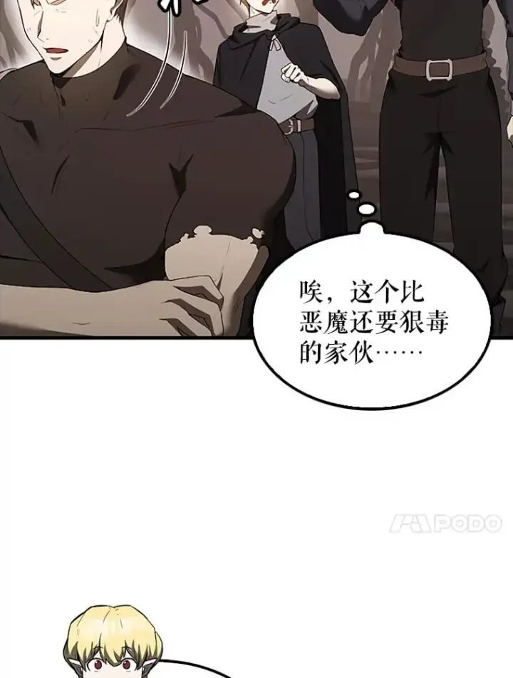 漫画《配角太强了》38.衰老的原因第27张图