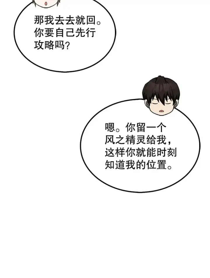 漫画《配角太强了》38.衰老的原因第28张图