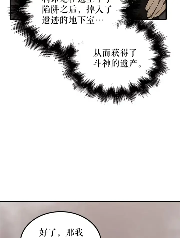 漫画《配角太强了》38.衰老的原因第30张图