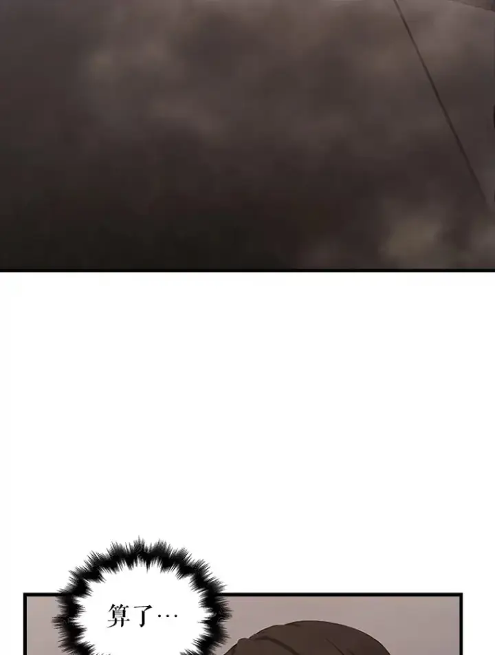 漫画《配角太强了》38.衰老的原因第32张图