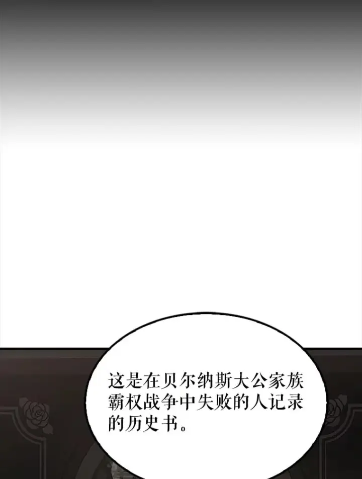 漫画《配角太强了》38.衰老的原因第35张图