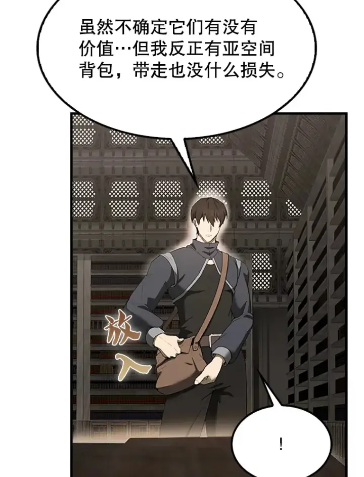 漫画《配角太强了》38.衰老的原因第39张图