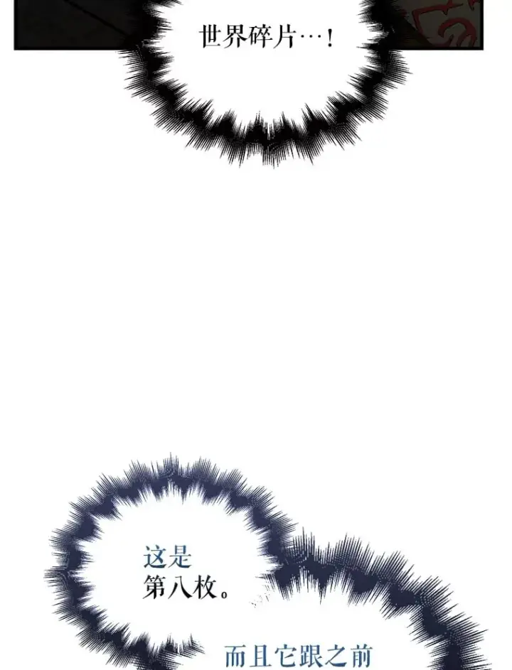 漫画《配角太强了》38.衰老的原因第46张图