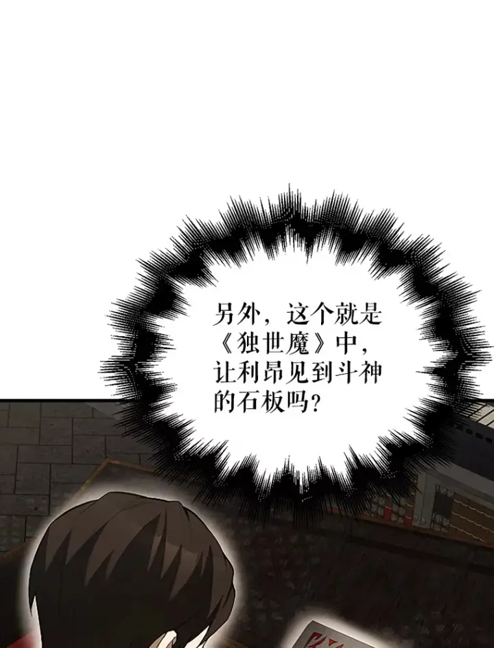 漫画《配角太强了》38.衰老的原因第49张图