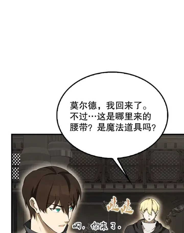 漫画《配角太强了》38.衰老的原因第64张图