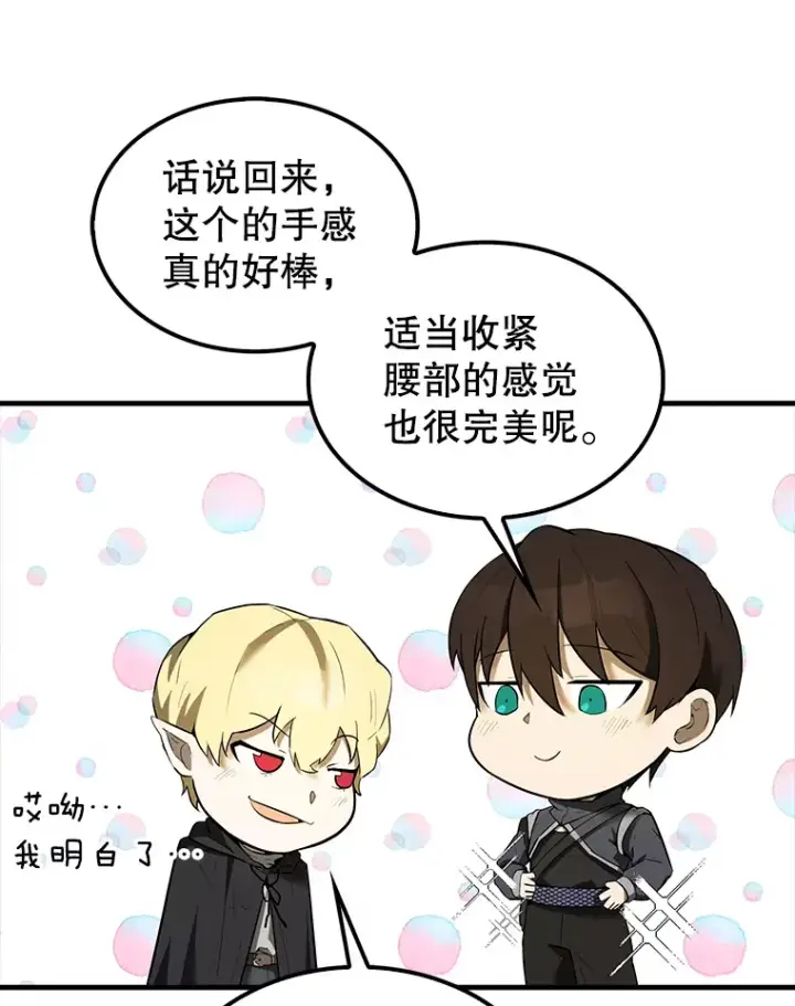 漫画《配角太强了》38.衰老的原因第68张图