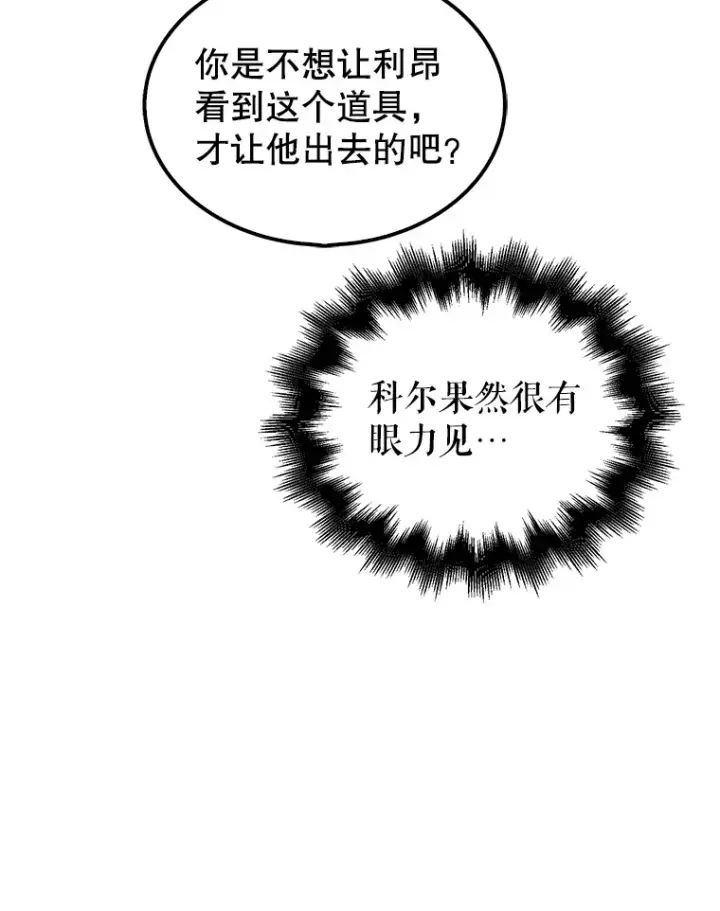 漫画《配角太强了》38.衰老的原因第69张图