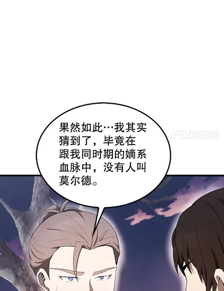 漫画《配角太强了》38.衰老的原因第80张图