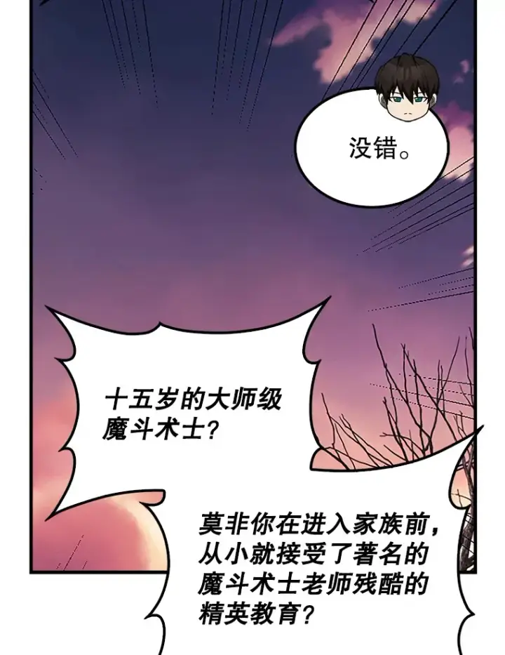 漫画《配角太强了》38.衰老的原因第86张图