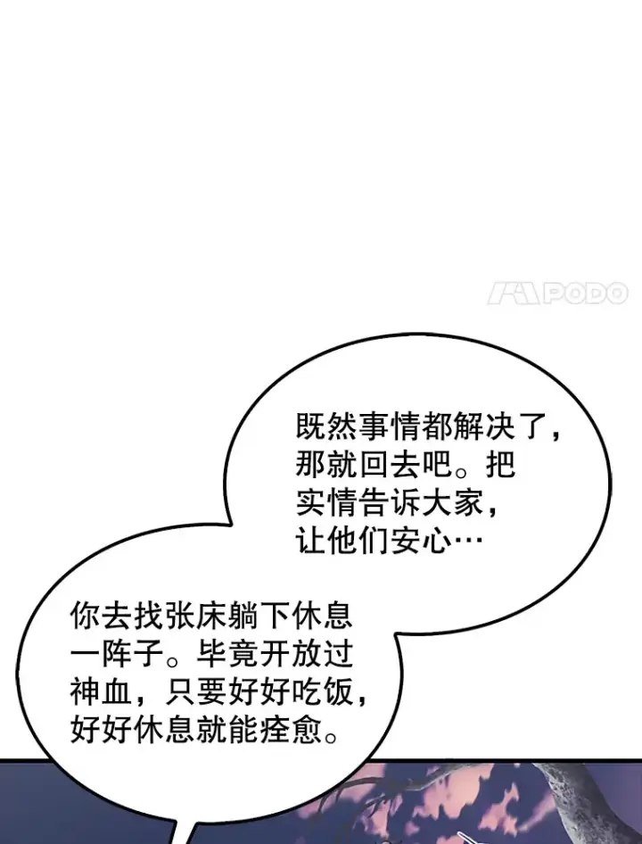 漫画《配角太强了》38.衰老的原因第90张图