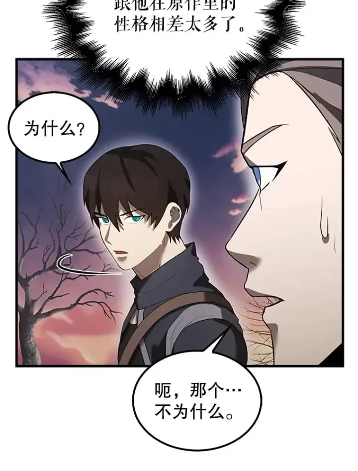 漫画《配角太强了》38.衰老的原因第97张图