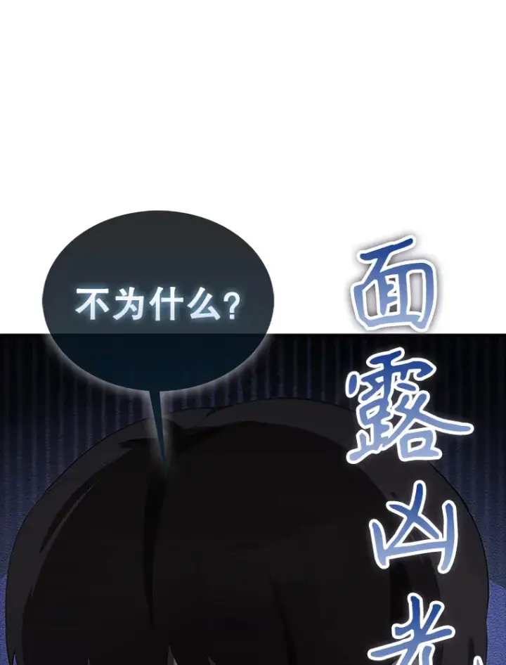 漫画《配角太强了》38.衰老的原因第98张图