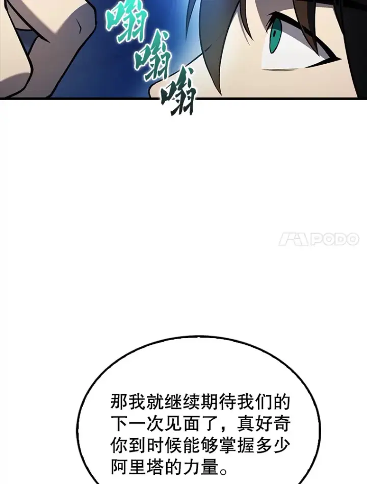 漫画《配角太强了》39.两种神格第152张图