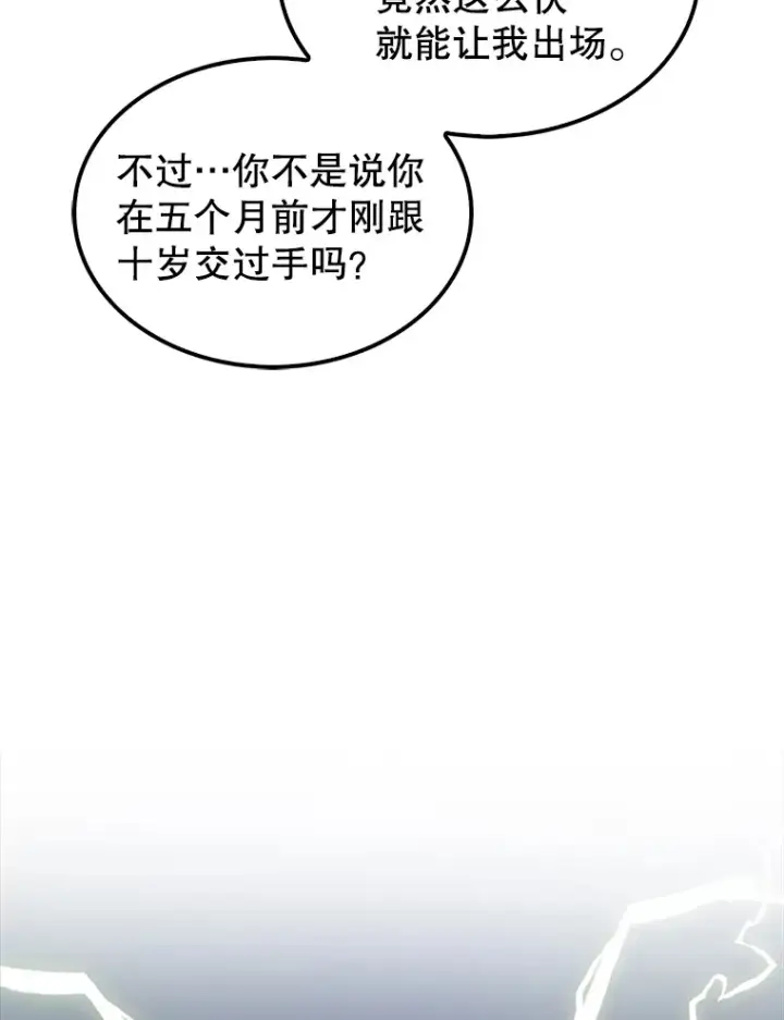 漫画《配角太强了》39.两种神格第19张图