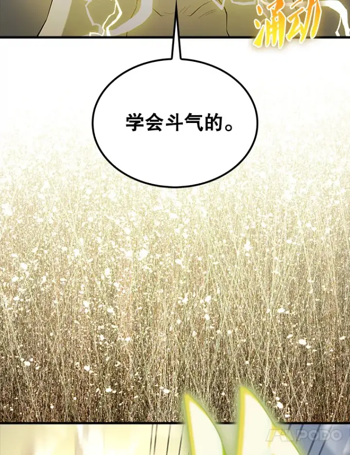 漫画《配角太强了》39.两种神格第23张图
