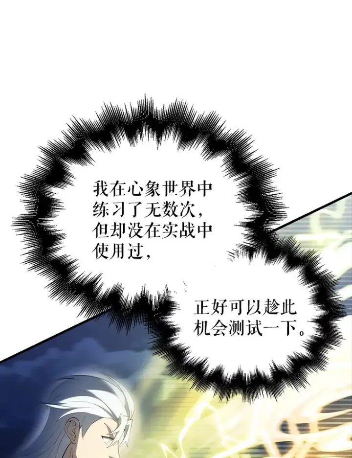 漫画《配角太强了》39.两种神格第32张图