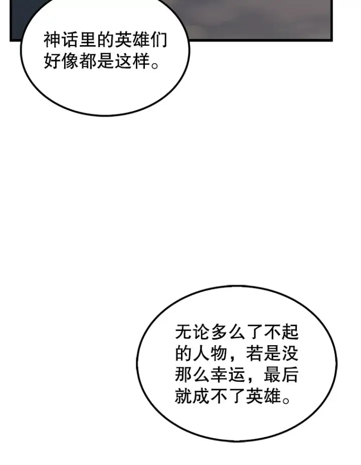 漫画《配角太强了》39.两种神格第46张图