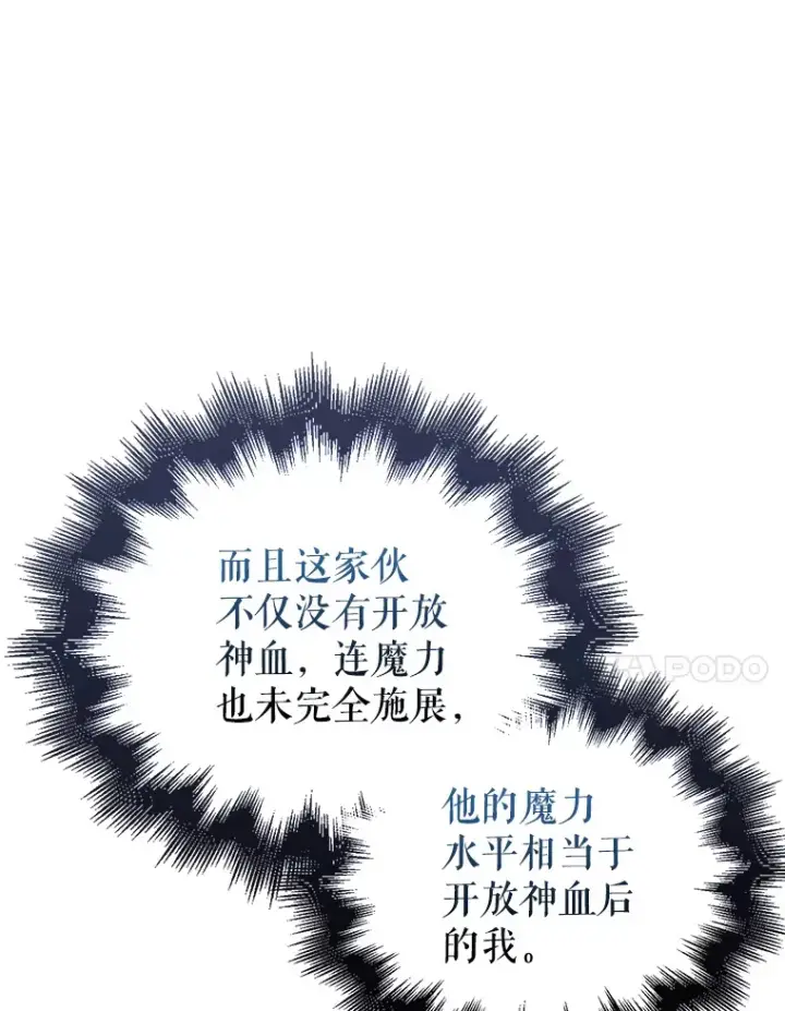 漫画《配角太强了》39.两种神格第53张图