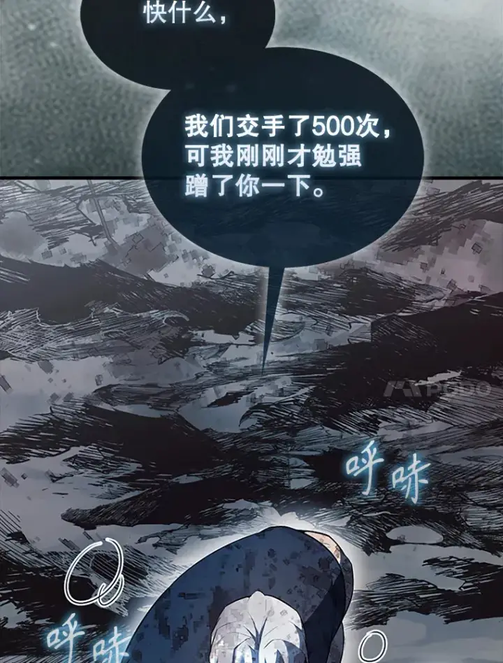 漫画《配角太强了》39.两种神格第67张图