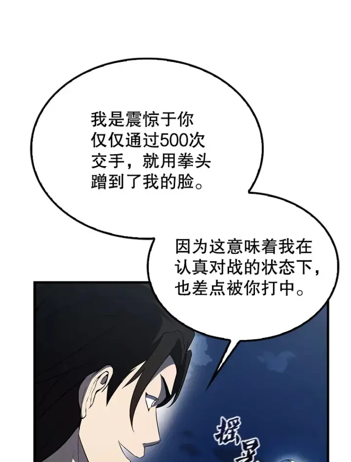 漫画《配角太强了》39.两种神格第69张图