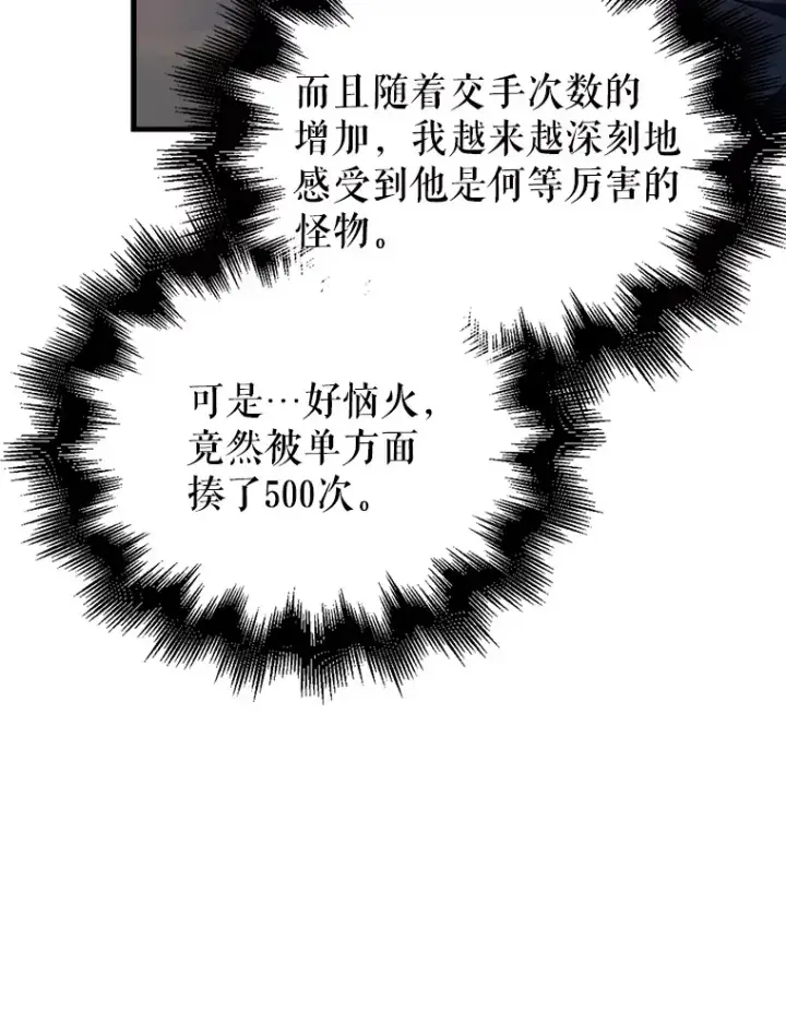 漫画《配角太强了》39.两种神格第72张图