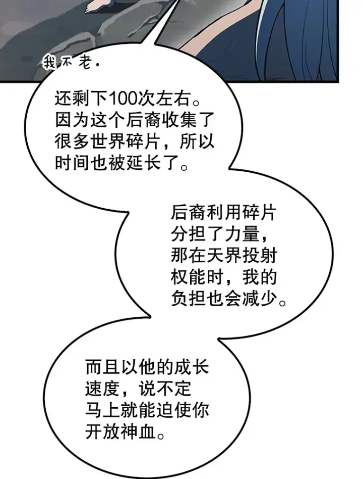 漫画《配角太强了》39.两种神格第78张图