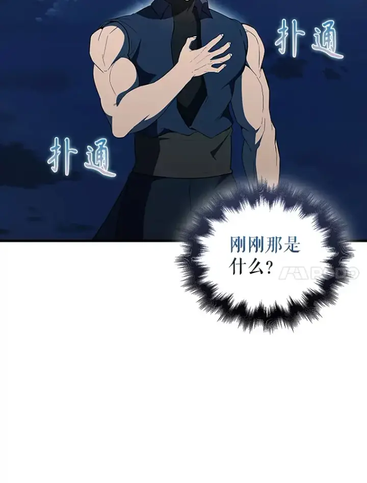 漫画《配角太强了》39.两种神格第80张图