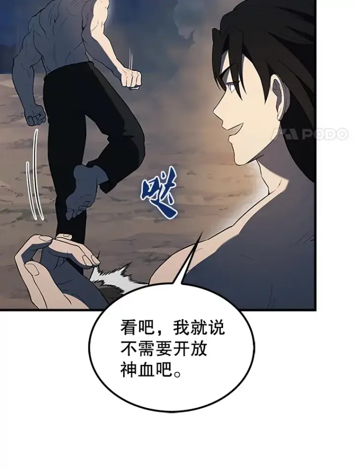 漫画《配角太强了》39.两种神格第90张图
