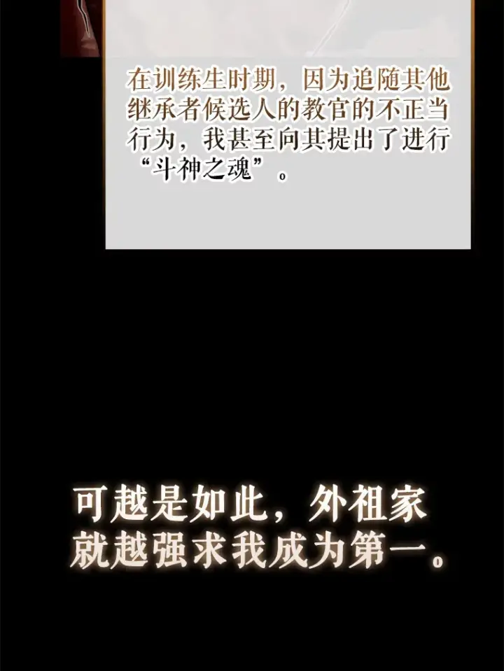 漫画《配角太强了》40.寻找艾丹第10张图