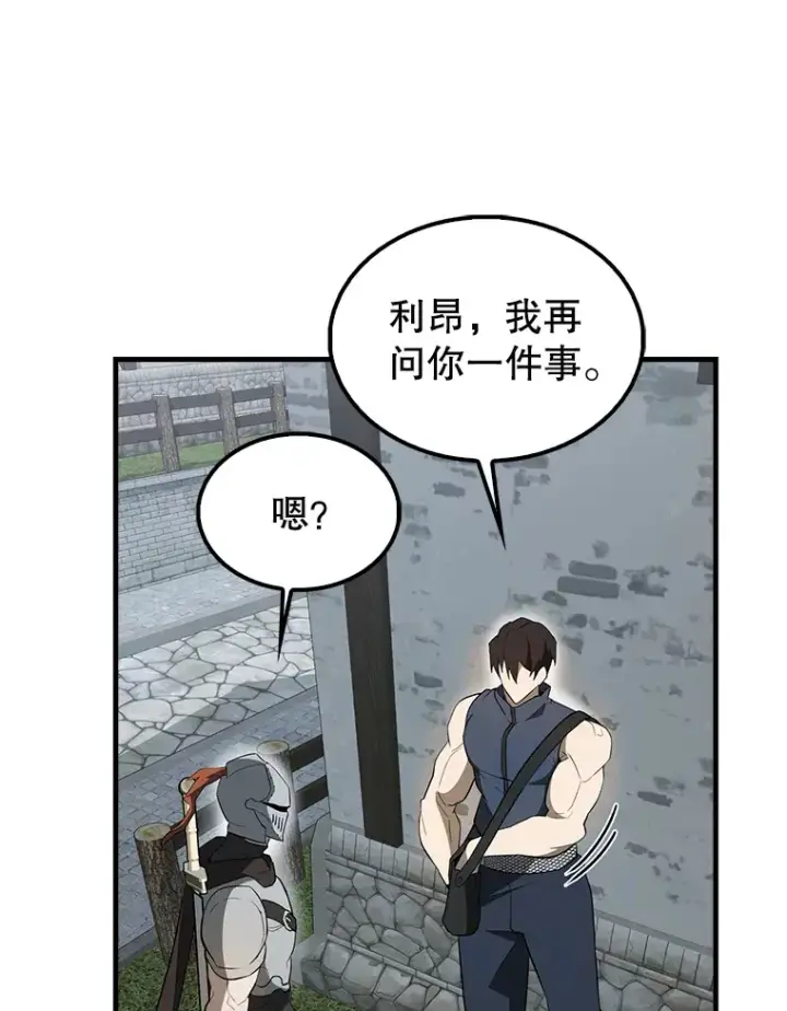 漫画《配角太强了》40.寻找艾丹第102张图