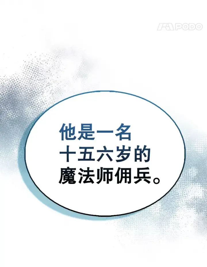 漫画《配角太强了》40.寻找艾丹第107张图