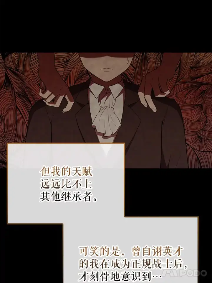 漫画《配角太强了》40.寻找艾丹第11张图