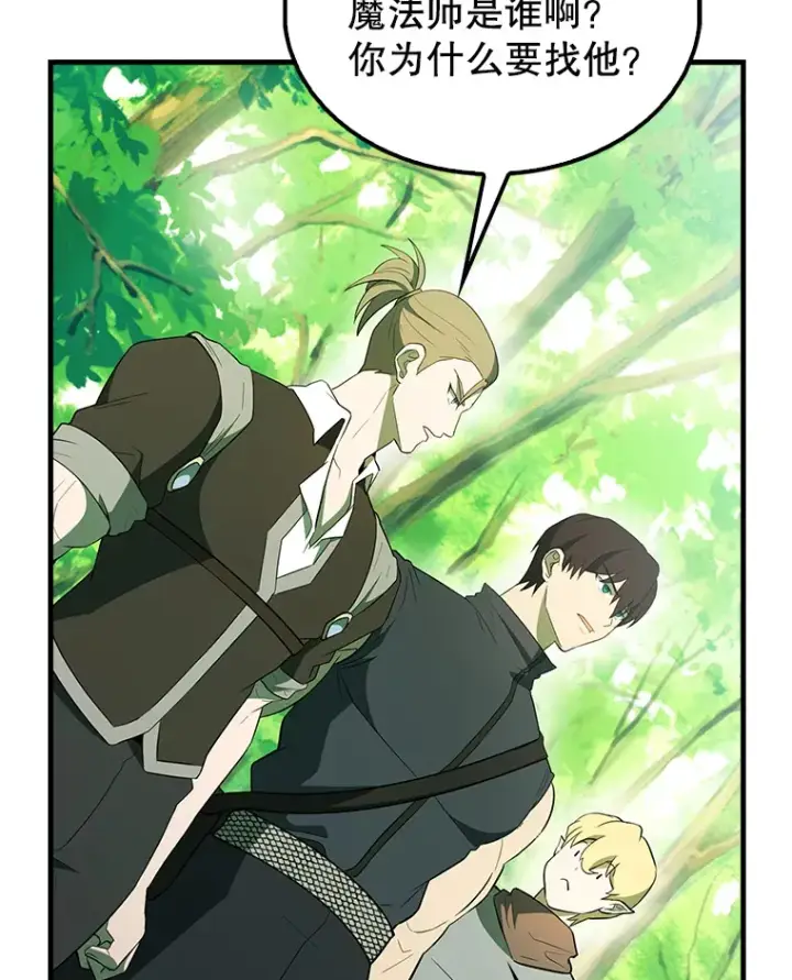 漫画《配角太强了》40.寻找艾丹第111张图