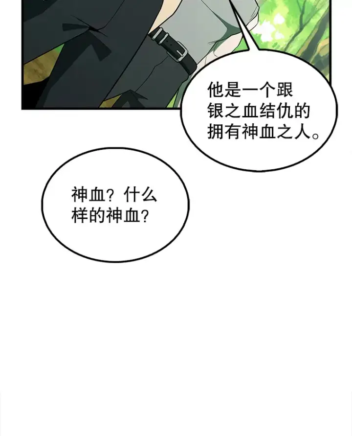 漫画《配角太强了》40.寻找艾丹第112张图