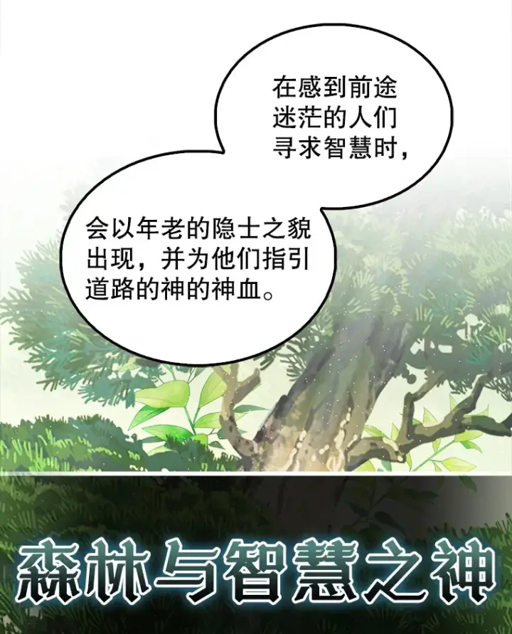 漫画《配角太强了》40.寻找艾丹第113张图