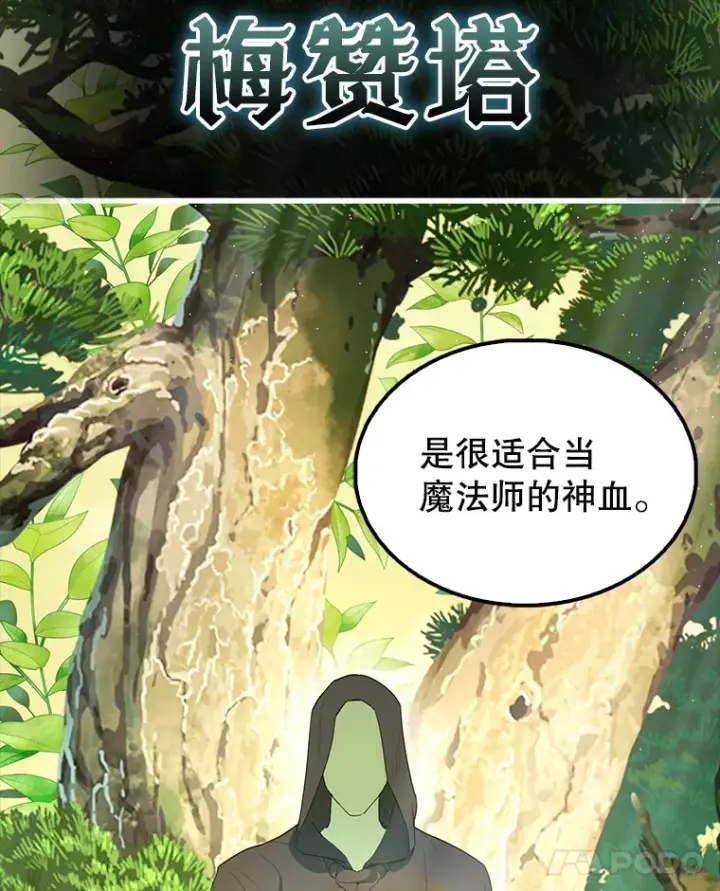 漫画《配角太强了》40.寻找艾丹第114张图