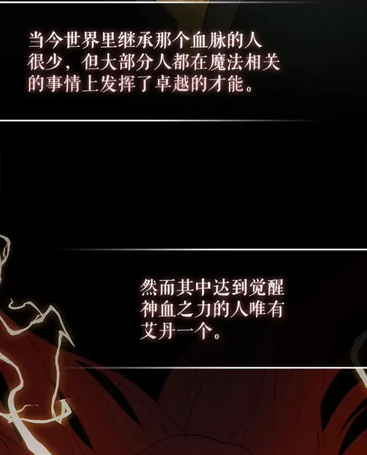 漫画《配角太强了》40.寻找艾丹第116张图