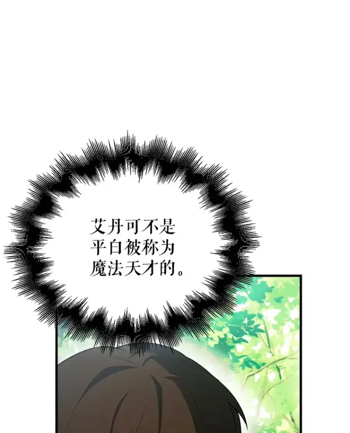 漫画《配角太强了》40.寻找艾丹第118张图
