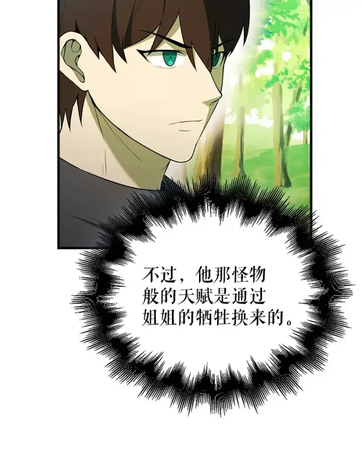 漫画《配角太强了》40.寻找艾丹第119张图