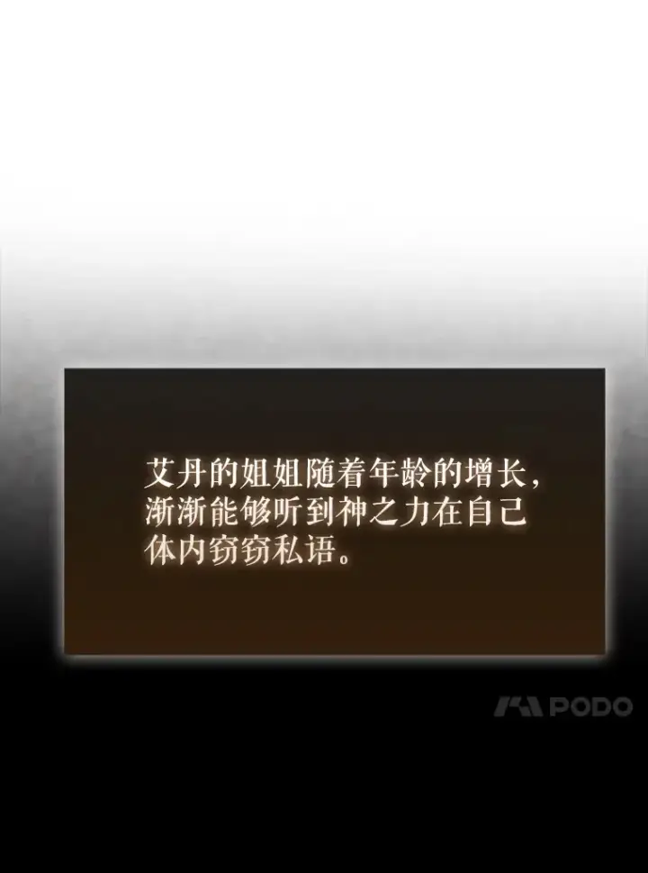 漫画《配角太强了》40.寻找艾丹第120张图